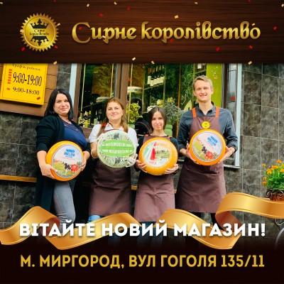 Новый магазин в городе Миргород!