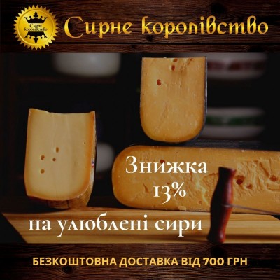 -13% On 5 Types Of Cheese!