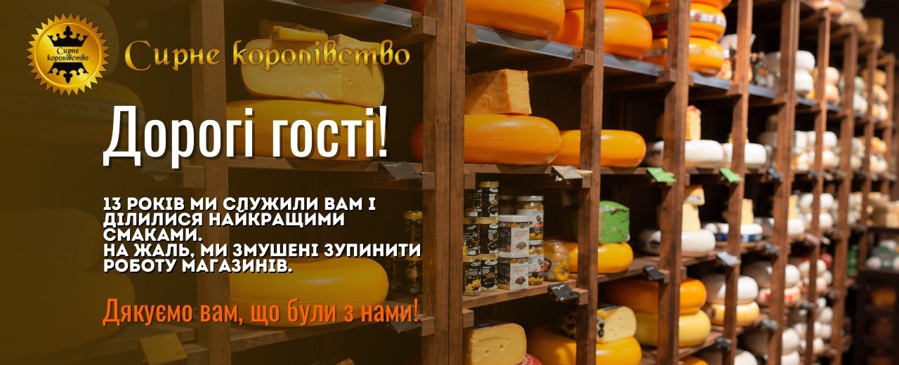 Закриття