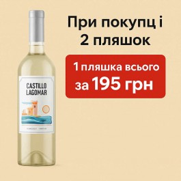  Wine Garcia Carrion Castillo Lagomar White Dry white dry 0.75 l 10%
